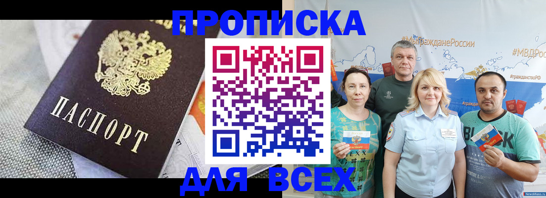 купить прописку в Ардоне